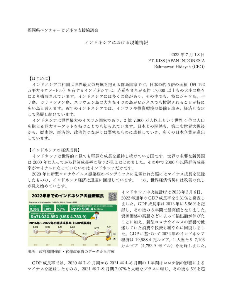 現地レポート　インドネシア7月号-1のサムネイル